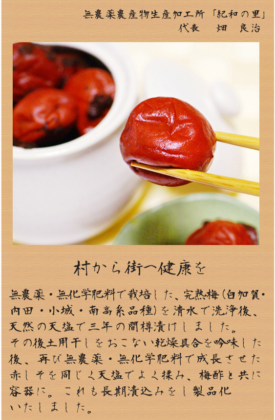 村から街へ健康をお届け