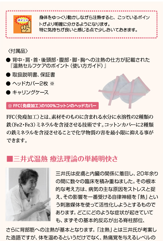 三井温熱治療器購入特典