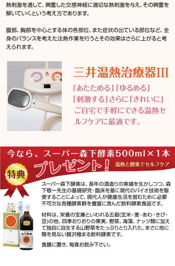 スーパー森下酵素プレゼント